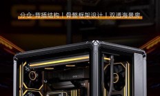 乔思伯X400系列机箱发布：分仓式海景房设计，支持背插主板