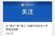 成都官方辟谣试点取消中考:系误读此前教育局公布的一项改革