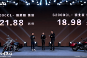 正式接受预订 长城灵魂S2000 CL售18.98万起